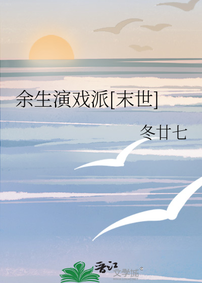 余生 演员