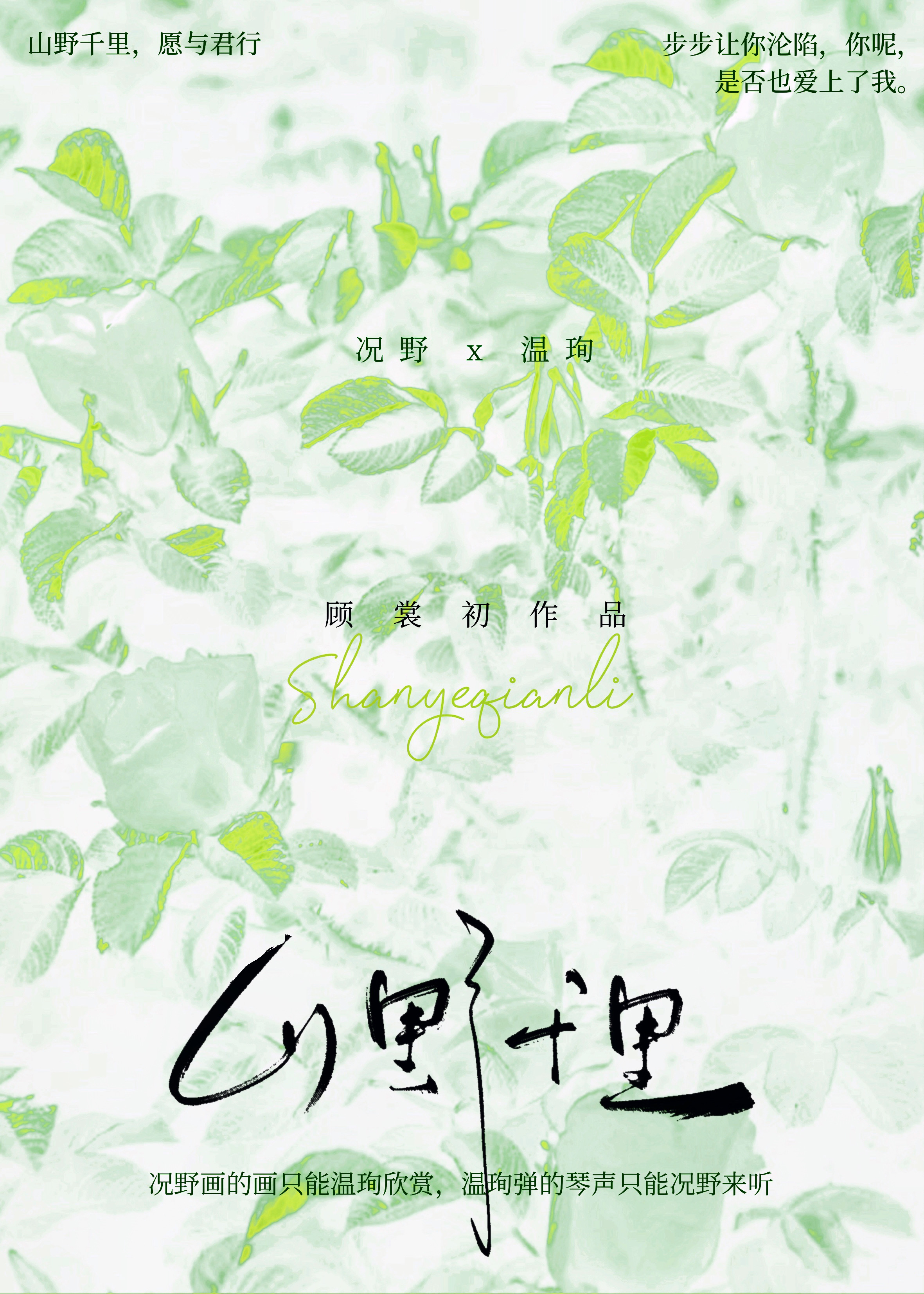 山野千里