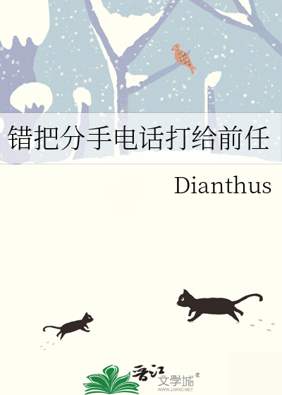 打错电话给前女友