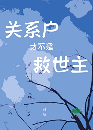 关系户真正的含义
