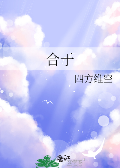 合于