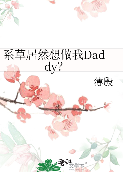 系草和校草想吃西瓜吗
