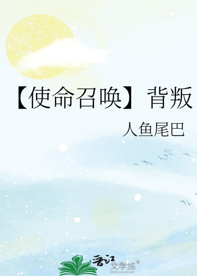 使命召唤手游背袭