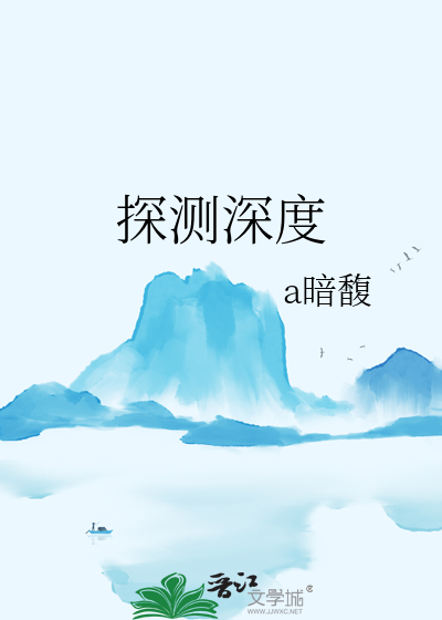 瞬变电磁法探测深度
