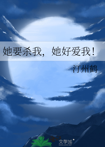 她让我杀死了我所有的害怕