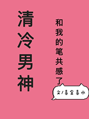 男神清冷无cp