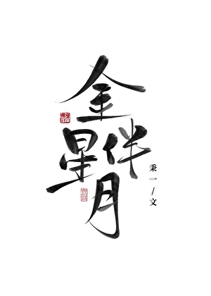 双星抱月最忌讳的三个方位