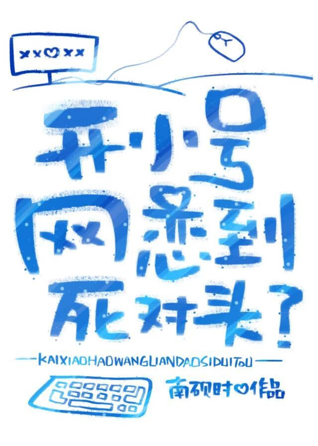 开小号