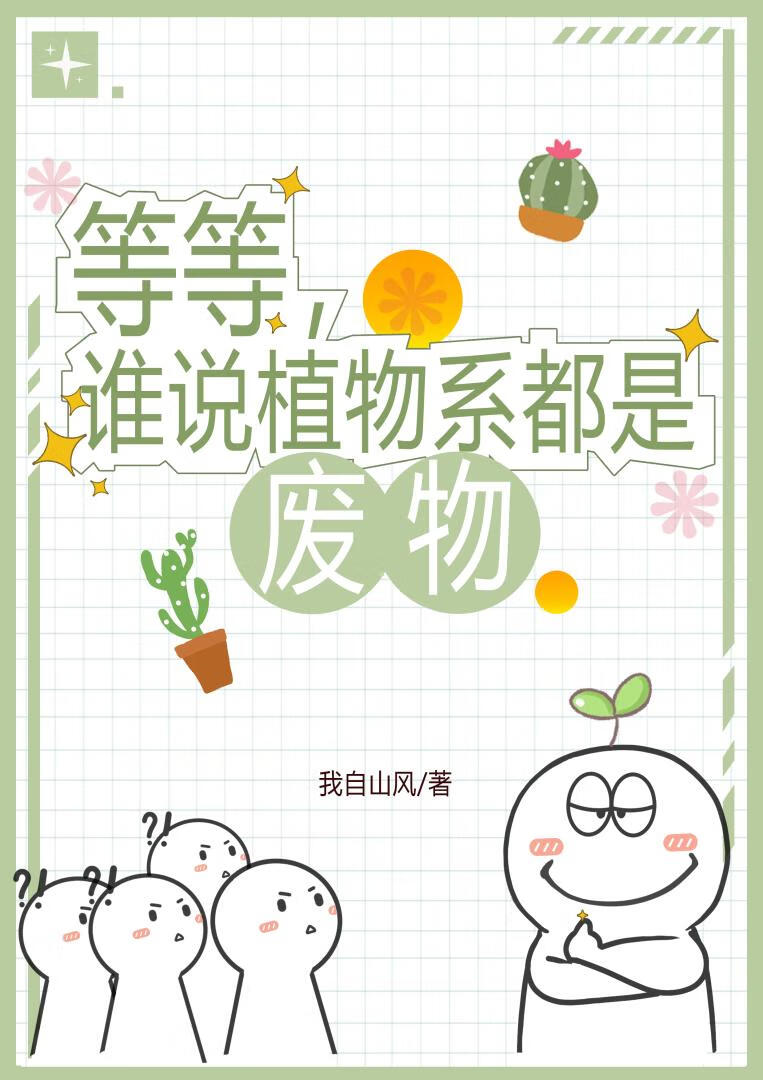 植物系是什么