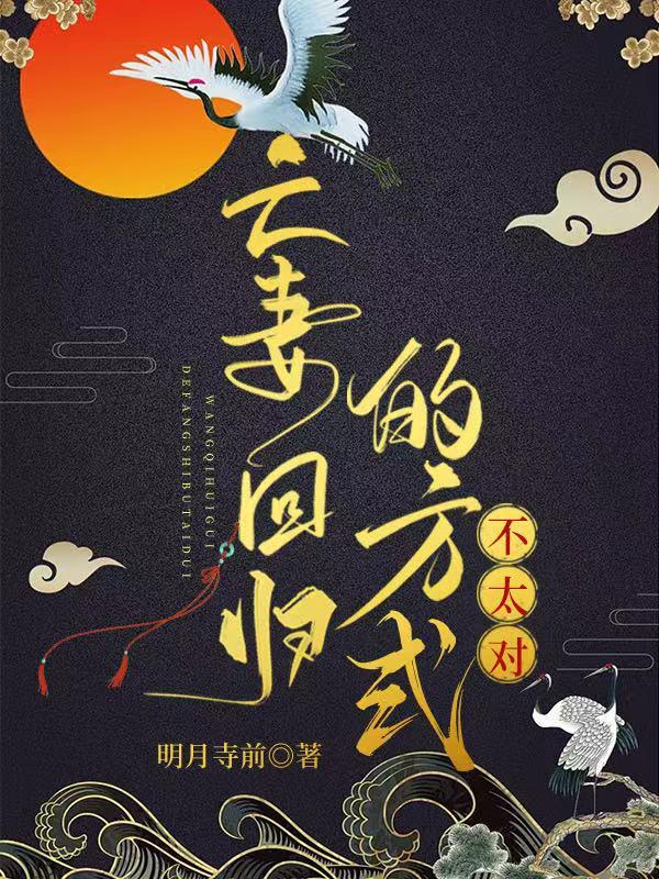 亡妻会干扰再婚吗