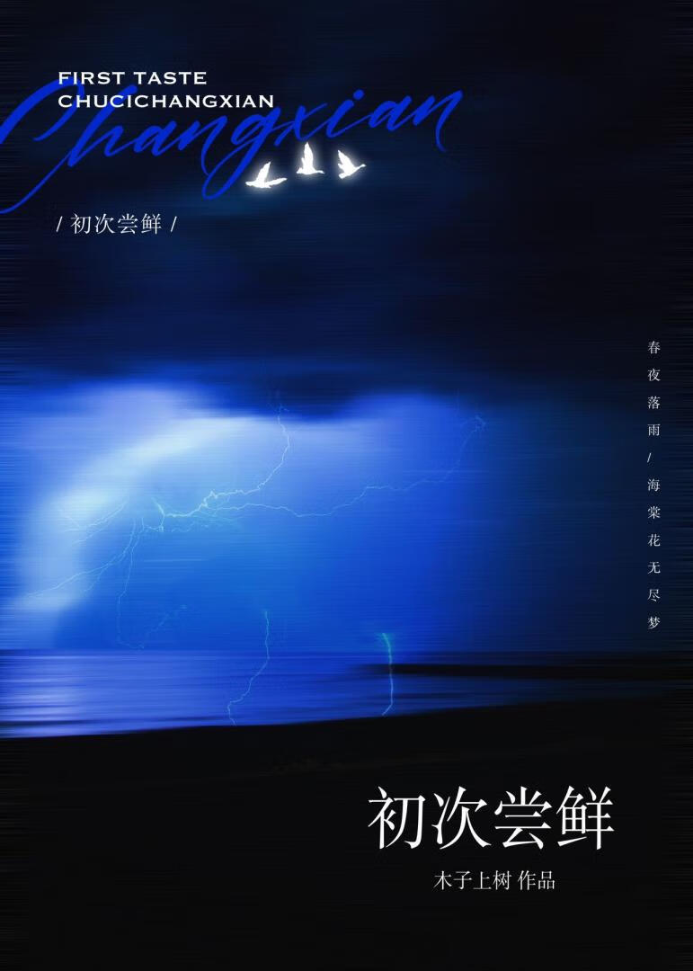 初次尝鲜的少女