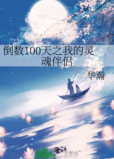 倒数一百天逆袭