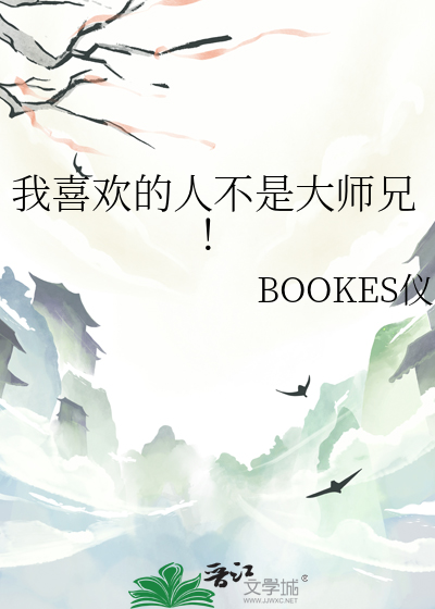 我喜欢的他不是人