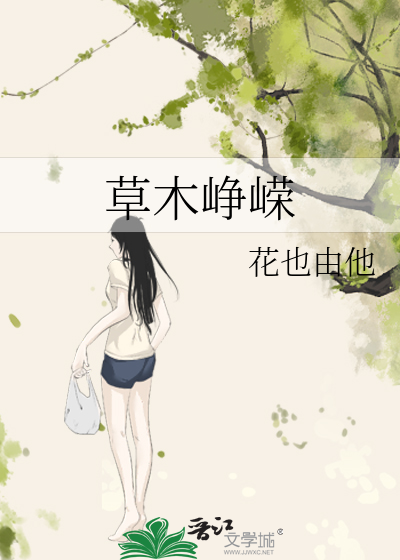 草木争荣是什么意思