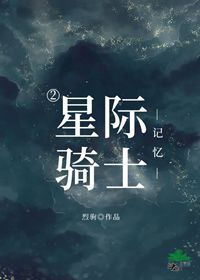 星际争霸骑士之王