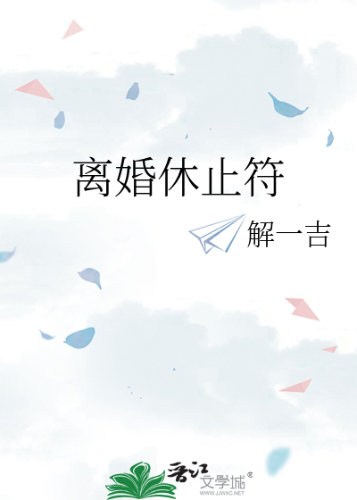 离婚休庭