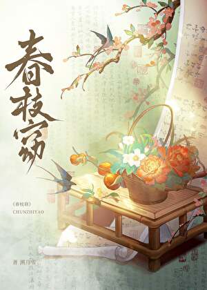 春枝窈