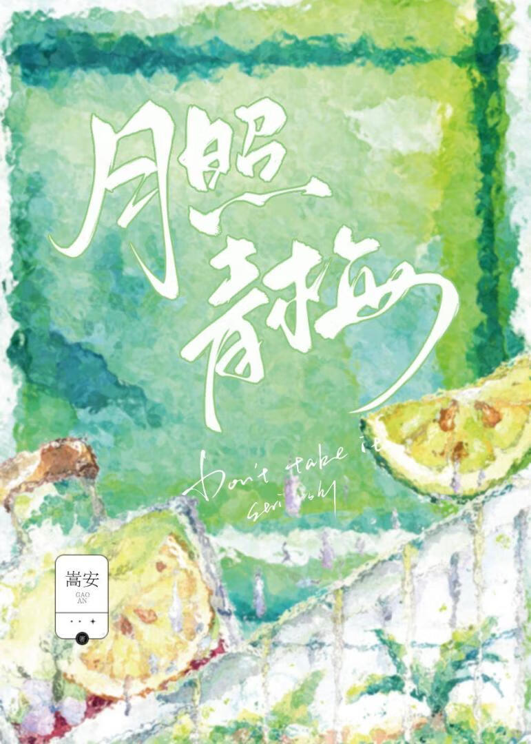 月照青梅小说TXT