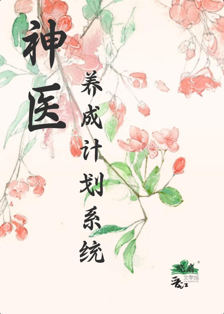 系统穿越夫君别乱来 小说