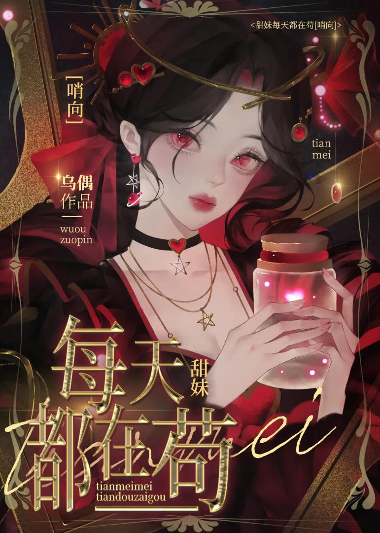 甜妹歌曲