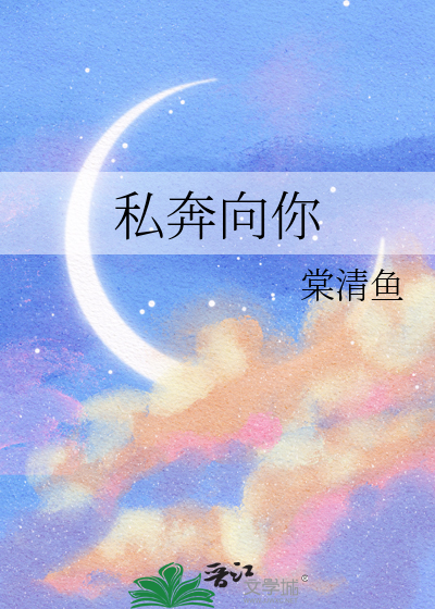 私奔吗就奔向万里晴空