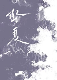 坠夏小说段毅成