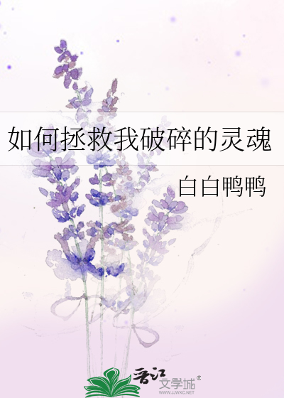 如何拯救破碎的心