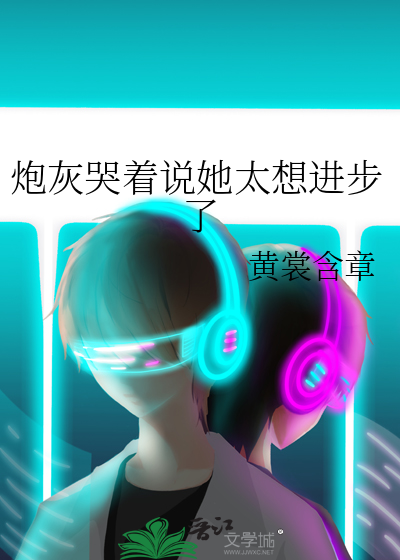 《炮灰太甜了怎么办》