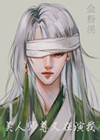 美人师尊怀崽了免费阅读全集