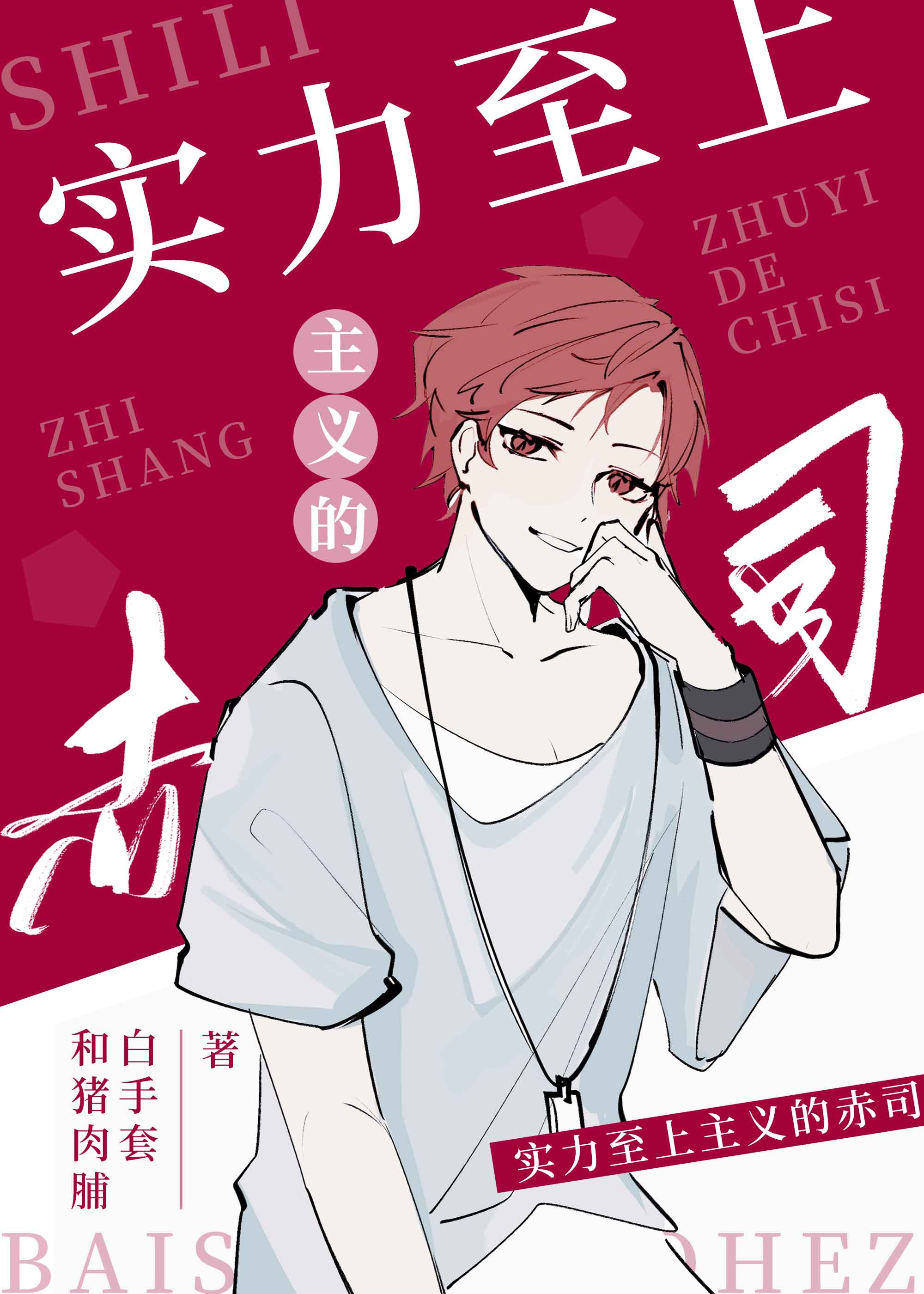 实力至上主义的教室真澄