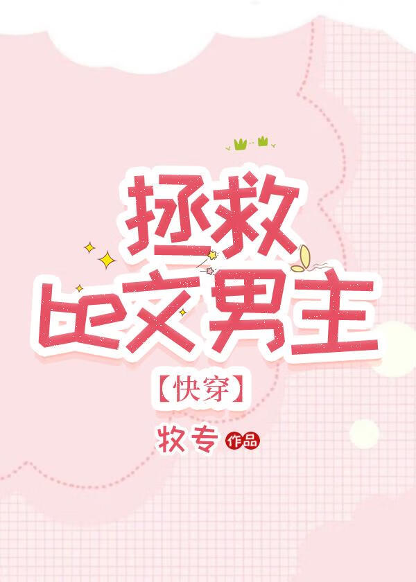 虐男主 强取豪夺