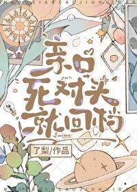 死对头就爱粘我