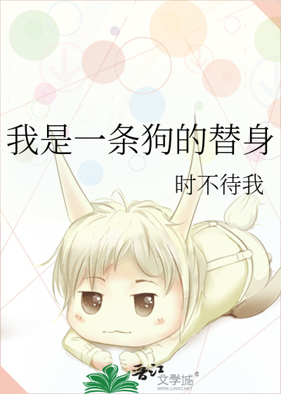 我是一条狗风弄
