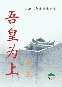 重生之权臣贵妻