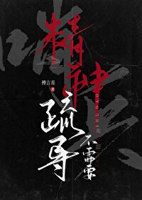 哨兵向导精神图景测试