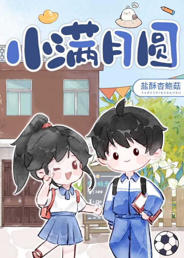 满月的全部小说