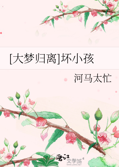 大梦归离演员表名单