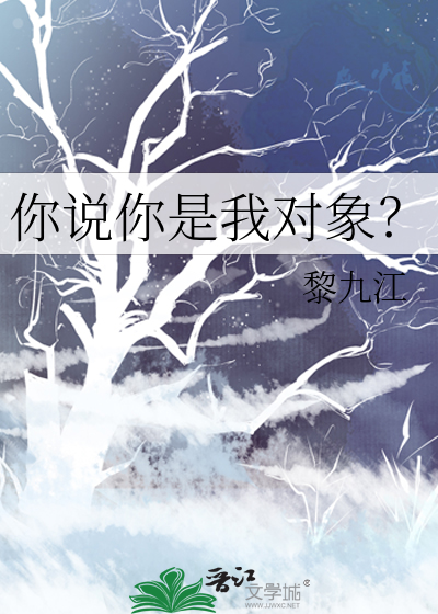 你是我对象怎么回复