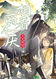 抢了妹妹后位101