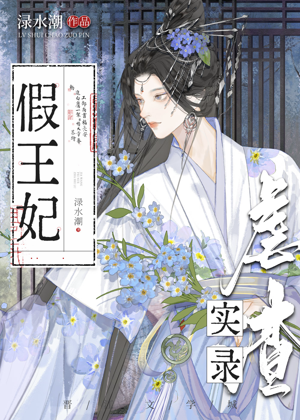 假王妃电视剧