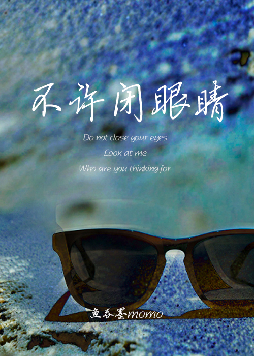 不闭眼睛能睡觉吗