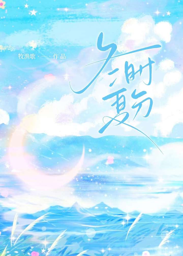 时冬时夏