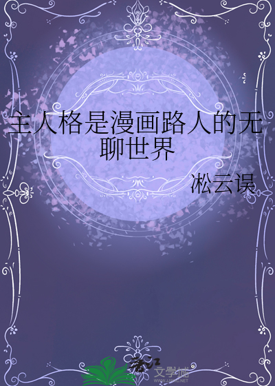 主角是路人的漫画