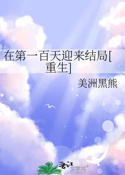 2021第一百天什么意思