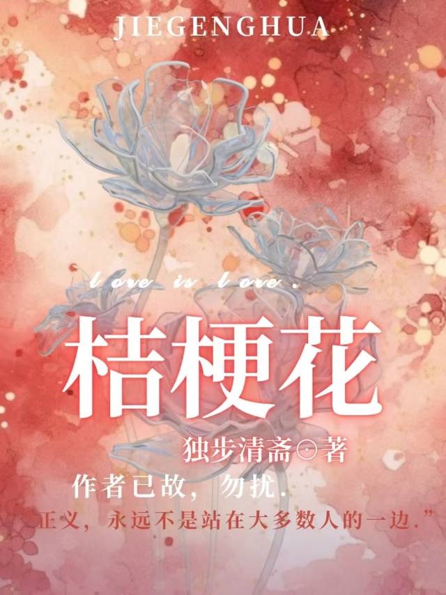 桔梗花花期多长时间