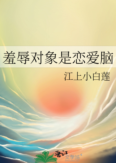 羞辱是啥意思?