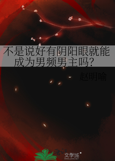 男主角有阴阳眼