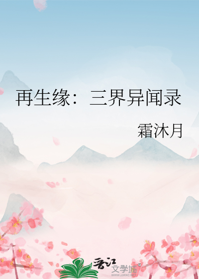再生缘角色介绍