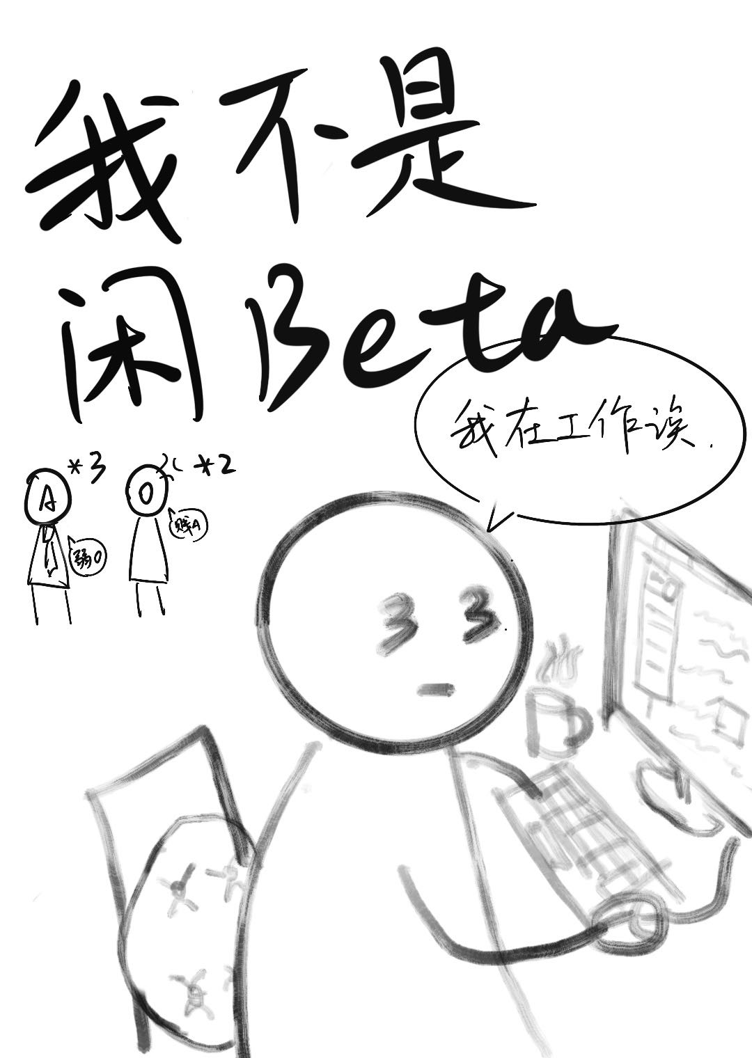 而是因为你很重要