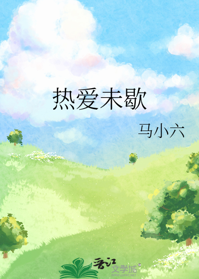 热爱热爱